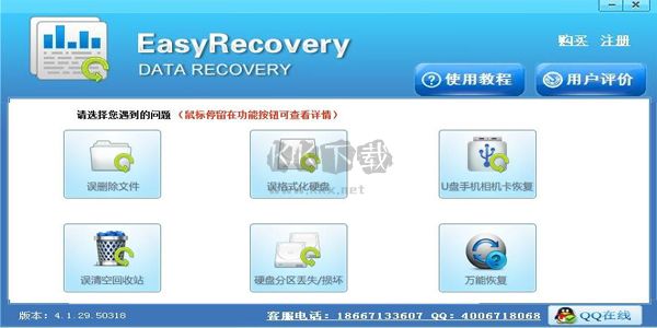easyrecovery電腦版