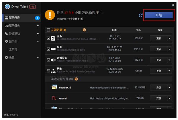 驅(qū)動人生8免費版