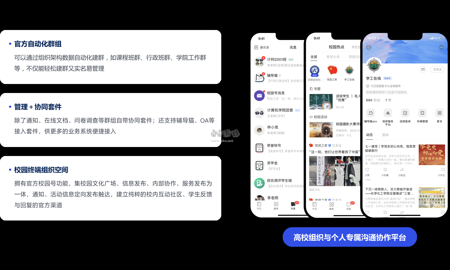 今日校園最新版