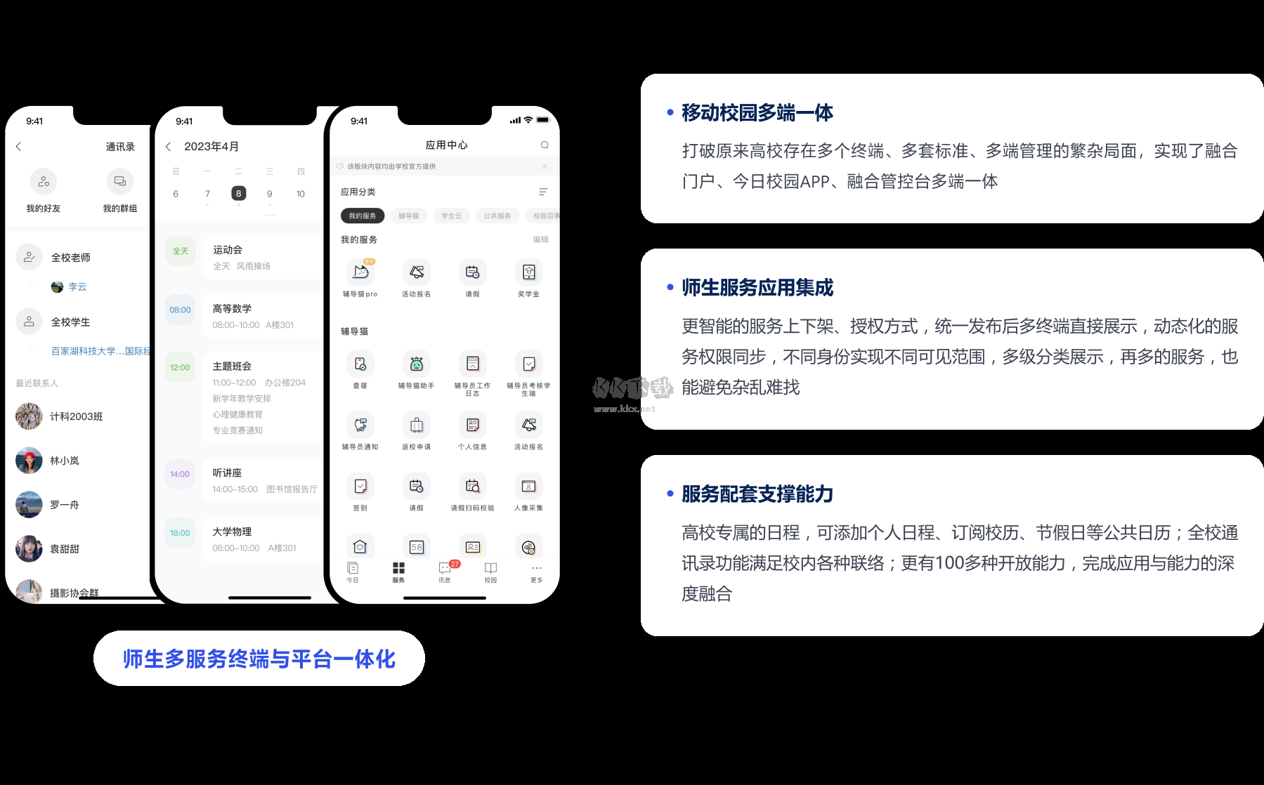 今日校園最新版