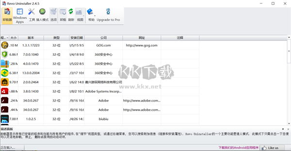 Revo Uninstaller(卸載工具)