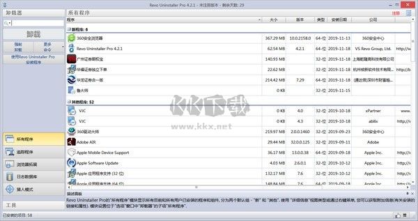 Revo Uninstaller(卸載工具)