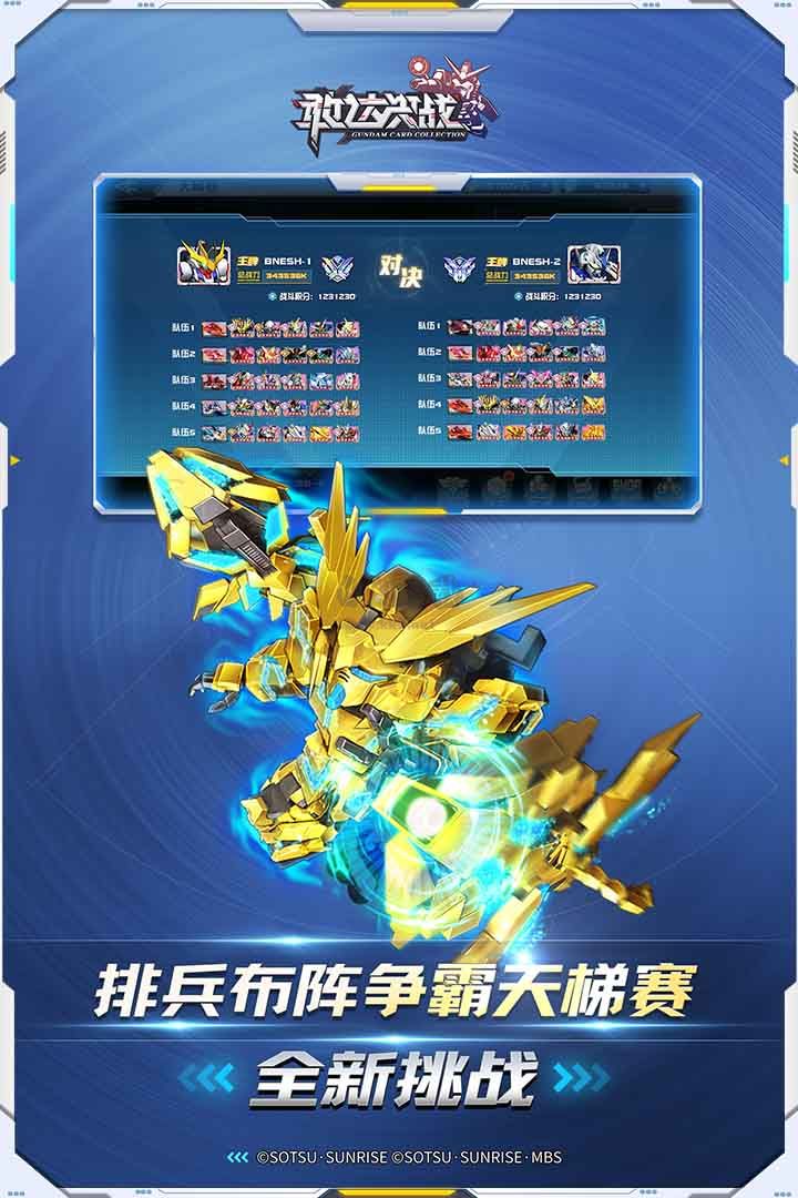 敢達(dá)決戰(zhàn)(兌換碼)