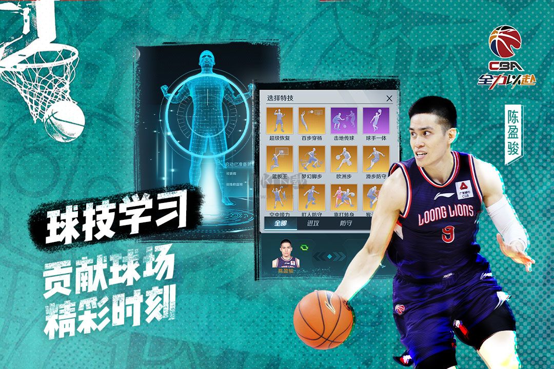 中職籃:全力以赴