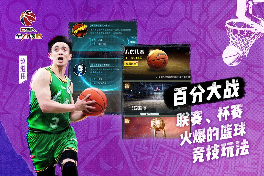 中職籃：全力以赴(禮包碼)