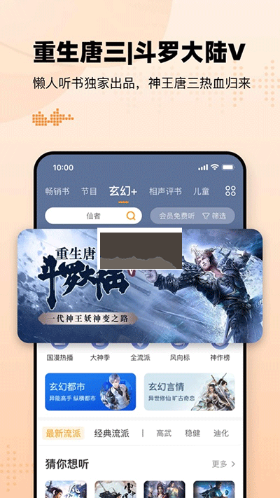 懶人聽書安卓版