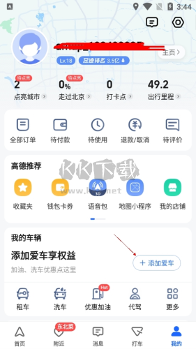 高德導(dǎo)航如何設(shè)置車牌號2