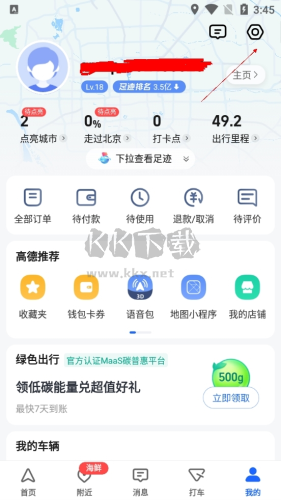 高德導(dǎo)航如何語音喚醒2