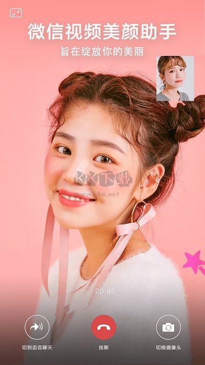 視頻美顏助手官方版