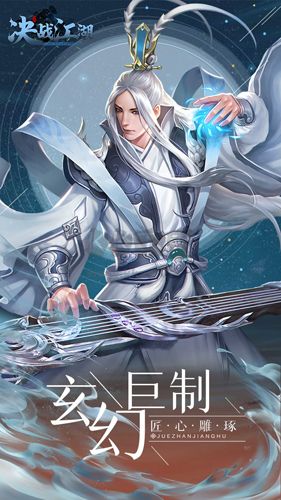 決戰(zhàn)江湖官方正版