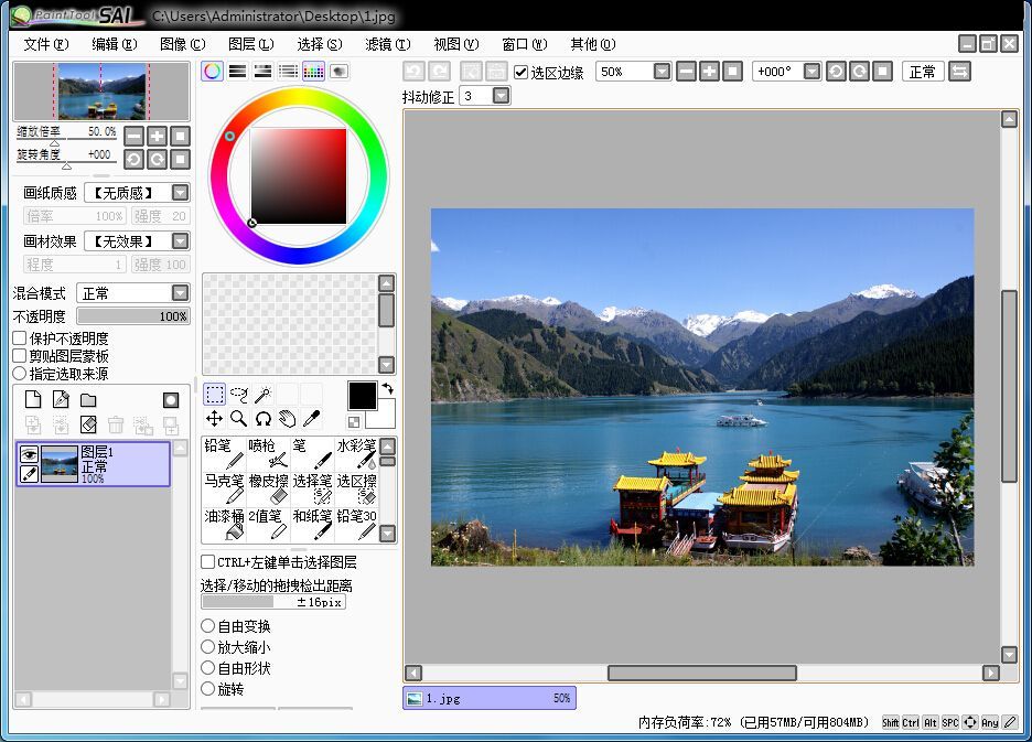 SAI繪畫(huà)中文版