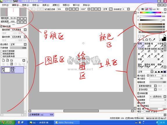 SAI繪畫(huà)中文版