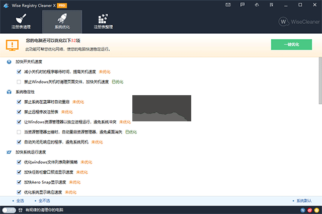 wise registry cleaner(注冊(cè)表清理軟件)