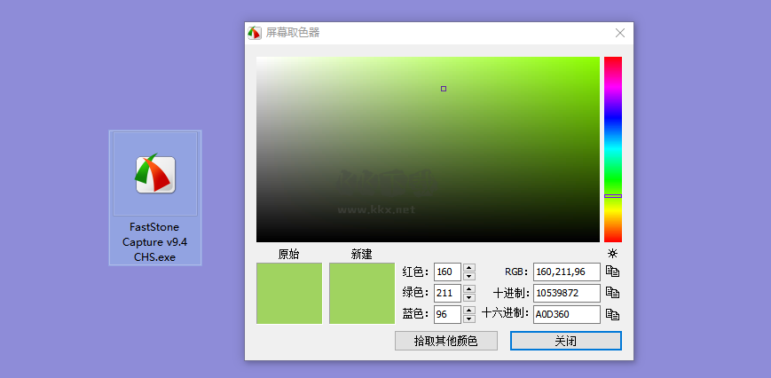 FastStone Capture屏幕截圖錄制軟件
