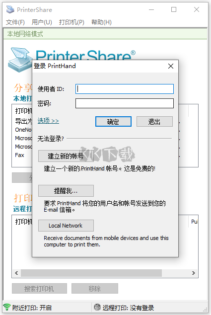 printershare(打印機(jī)共享軟件)