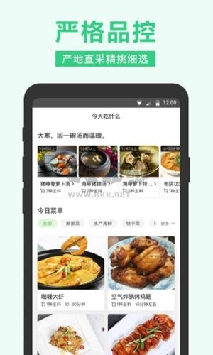 美團(tuán)買菜app12