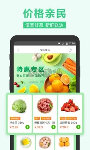美團(tuán)買菜app13