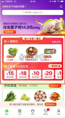 美團(tuán)買菜怎么用軟件領(lǐng)優(yōu)惠券步驟1