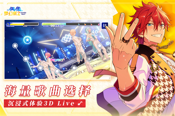 偶像夢(mèng)幻祭2官方正版