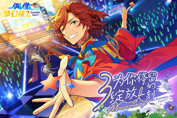 偶像夢(mèng)幻祭2官方正版