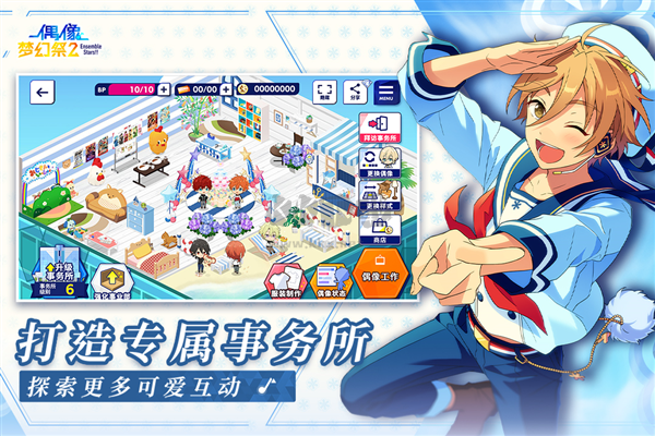 偶像夢(mèng)幻祭2官方正版