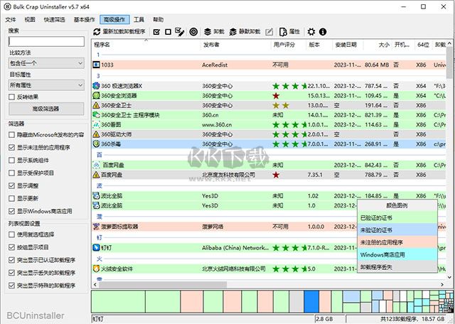 Bulk Crap Uninstaller(批量卸載軟件)