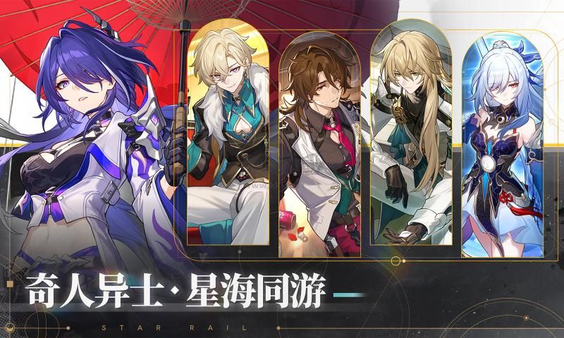 崩壞：星穹鐵道一周年版