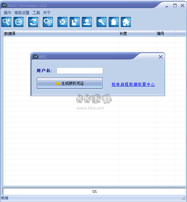 RAID Terminator(磁盤檢測(cè)工具)