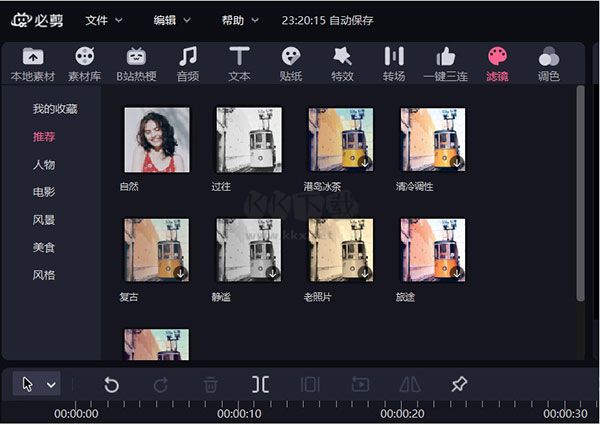 必剪(視頻剪輯軟件)