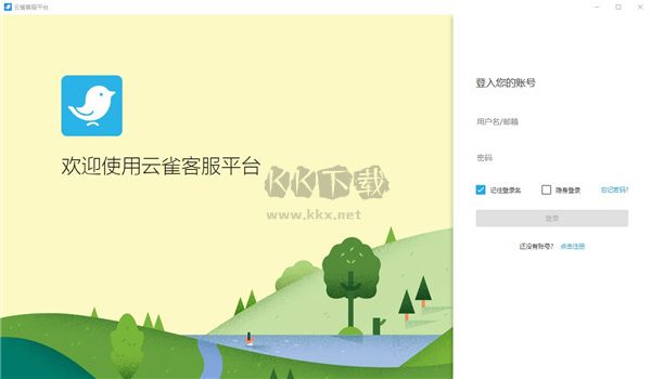 云雀客服平臺官方版下載