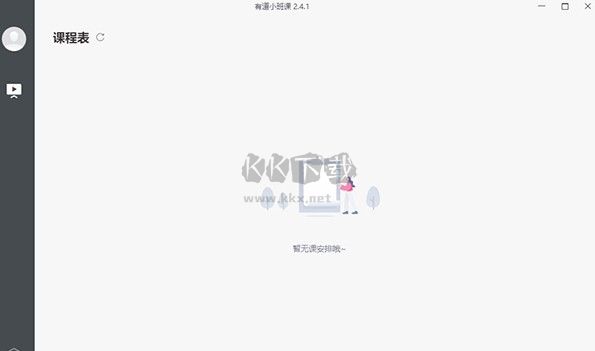 有道精品課最新版