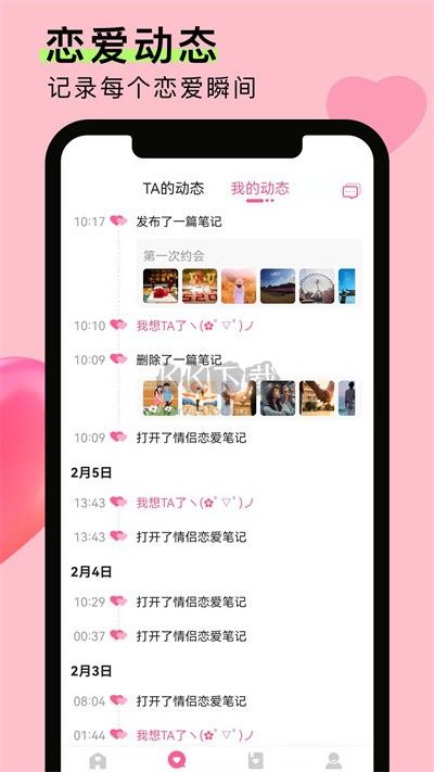 情侶戀愛(ài)筆記手機(jī)版