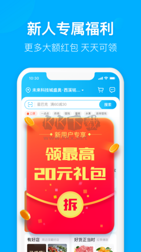 餓了么app1