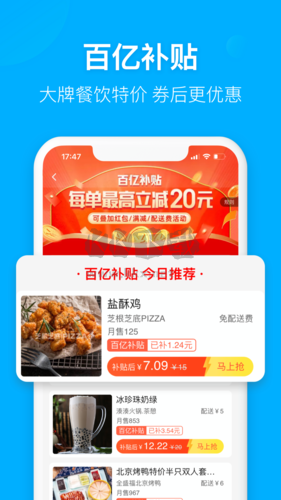 餓了么app2