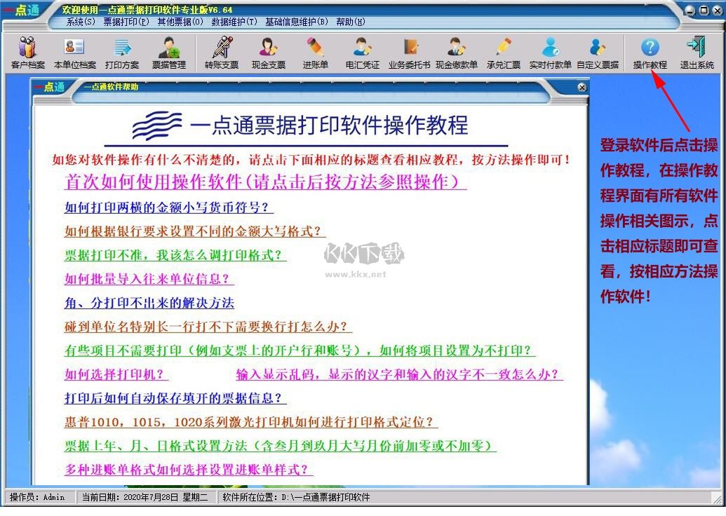 一點(diǎn)通出納票據(jù)打印軟件