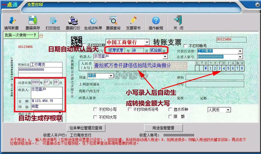 一點(diǎn)通出納票據(jù)打印軟件