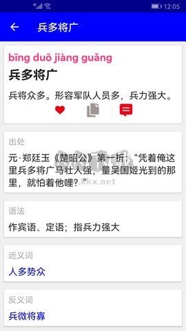 實用漢語成語詞典安卓版