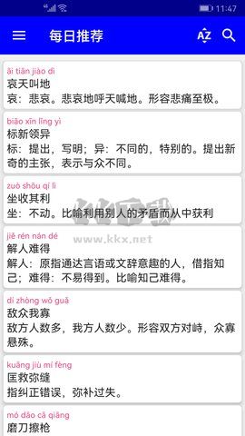 實用漢語成語詞典安卓版