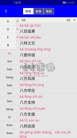 實用漢語成語詞典安卓版
