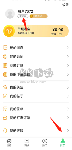 羊城通如何實(shí)名認(rèn)證