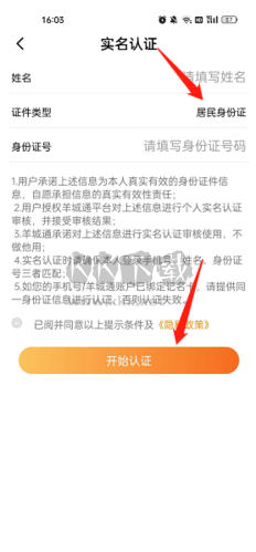 羊城通如何實(shí)名認(rèn)證2