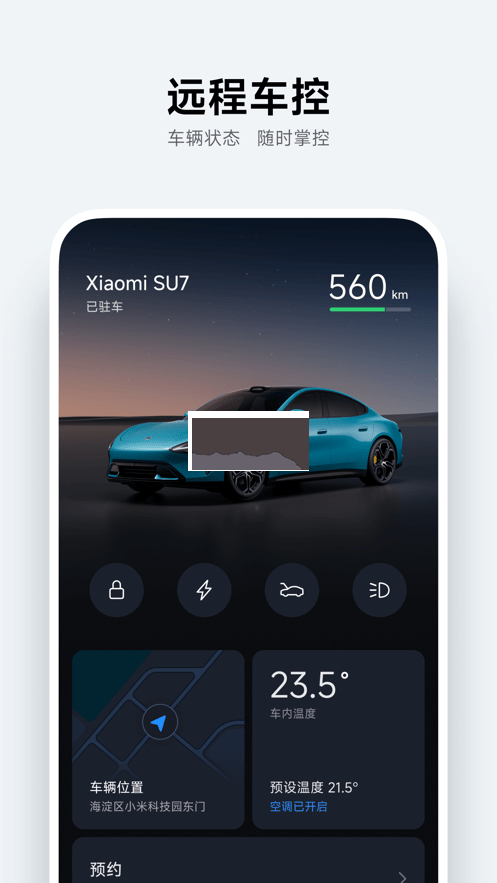 小米汽車最新版