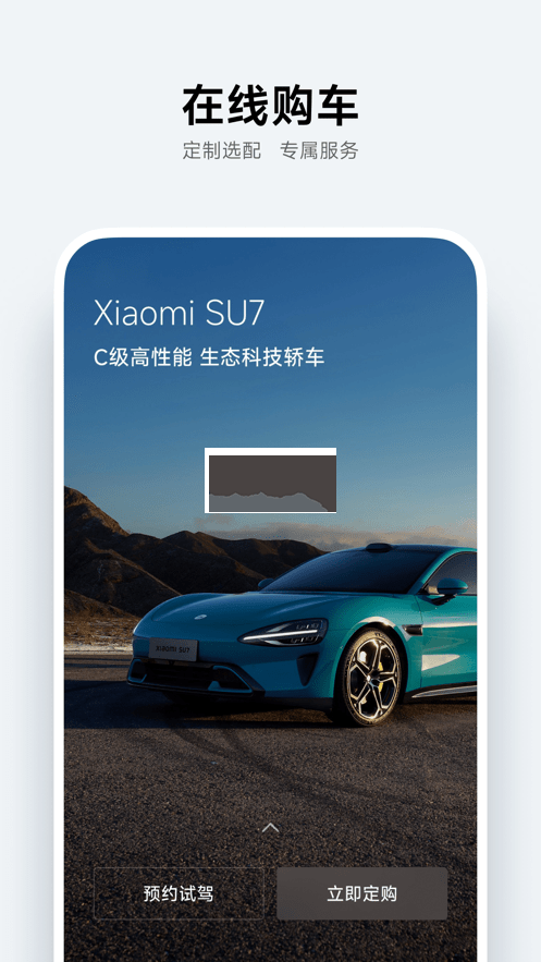 小米汽車最新版