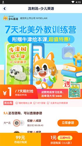 流利說少兒英語如何購買2