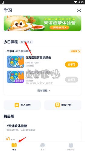 流利說少兒英語怎么打卡