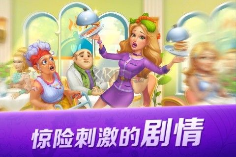 開心大廚國際版