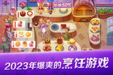 開心大廚國際版