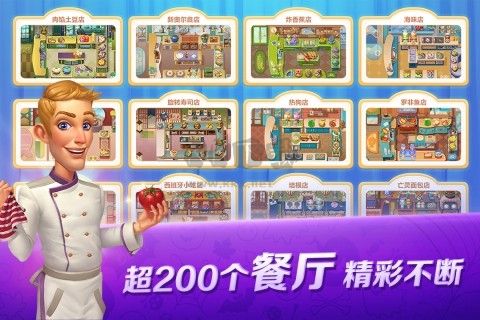 開心大廚國際版