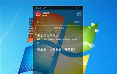 敬業(yè)簽純凈版