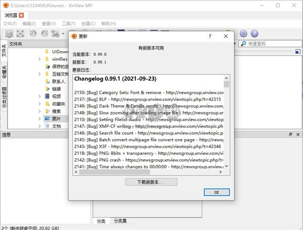 xnviewmp圖片瀏覽器下載